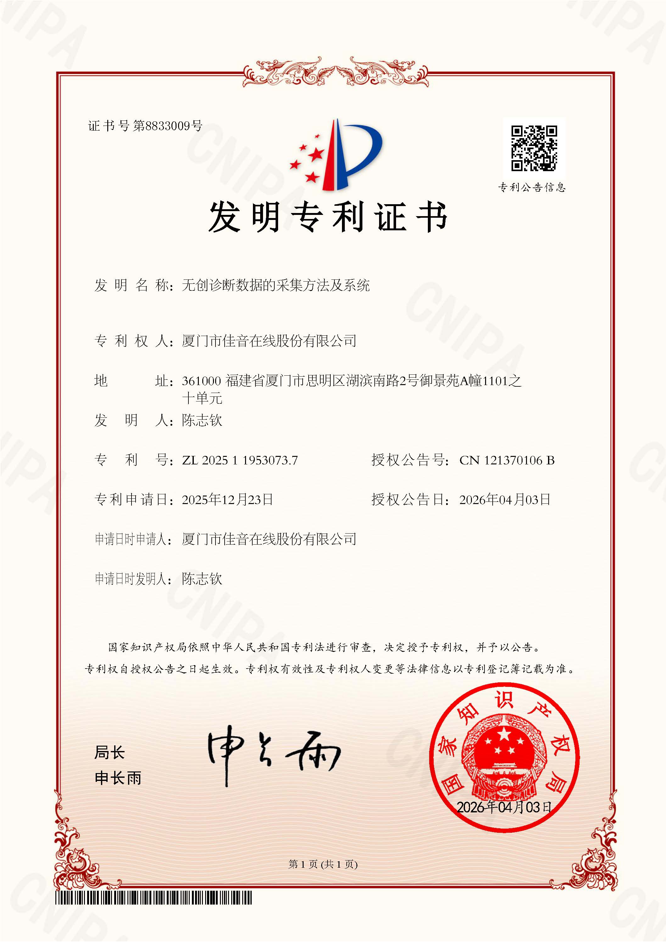 60-无创诊断数据的采集方法及系统-发明专利证书_1.jpg