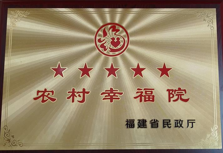 五星幸福院.jpg
