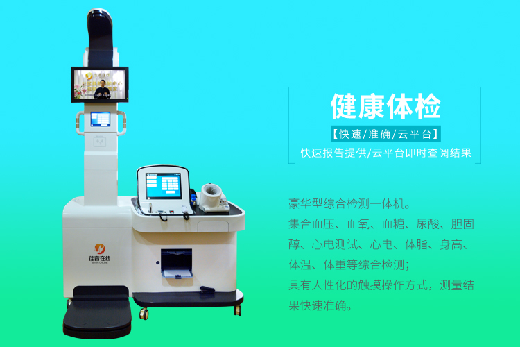 01-体检仪详情页-01.jpg 01-体检仪详情页-01.jpg
